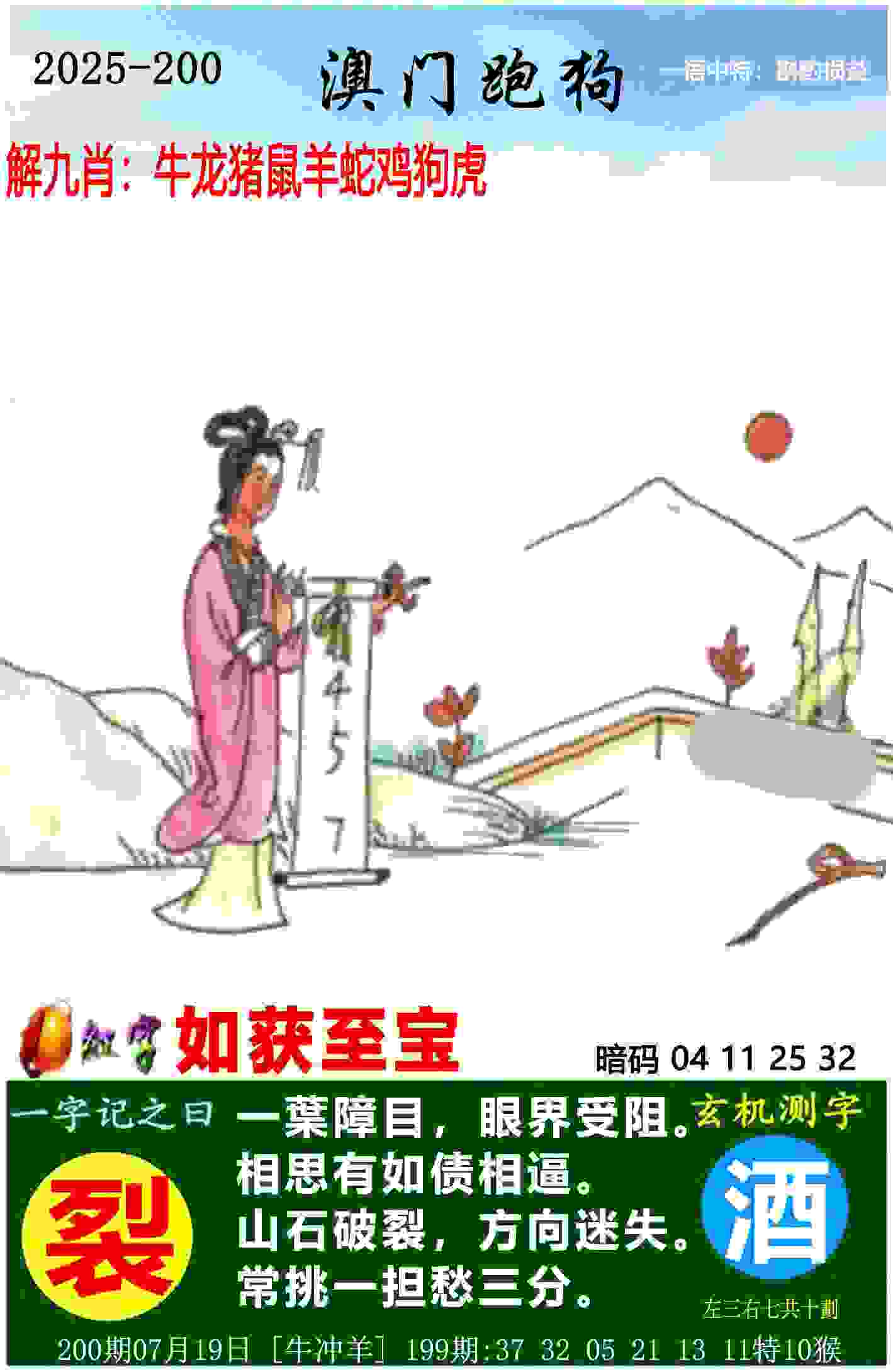 >2025新澳门历史记录走势